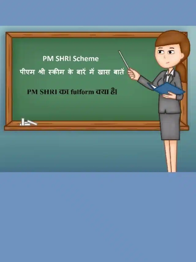 पीएम श्री स्कीम के बारें में खास बातें – PM SHRI Scheme in Hindi