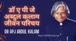 Dr APJ Abdul kalam ka jeevan parichay