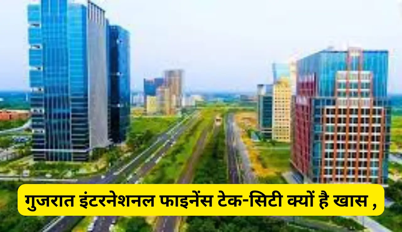 Gujarat International Finance Tec-City