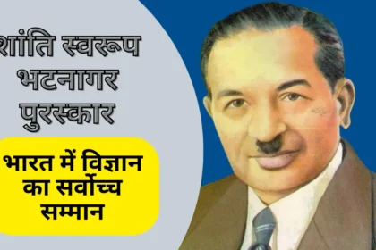 Shanti Swarup Bhatnagar Award in Hindi